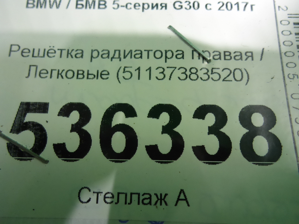 Решетка радиатора правая