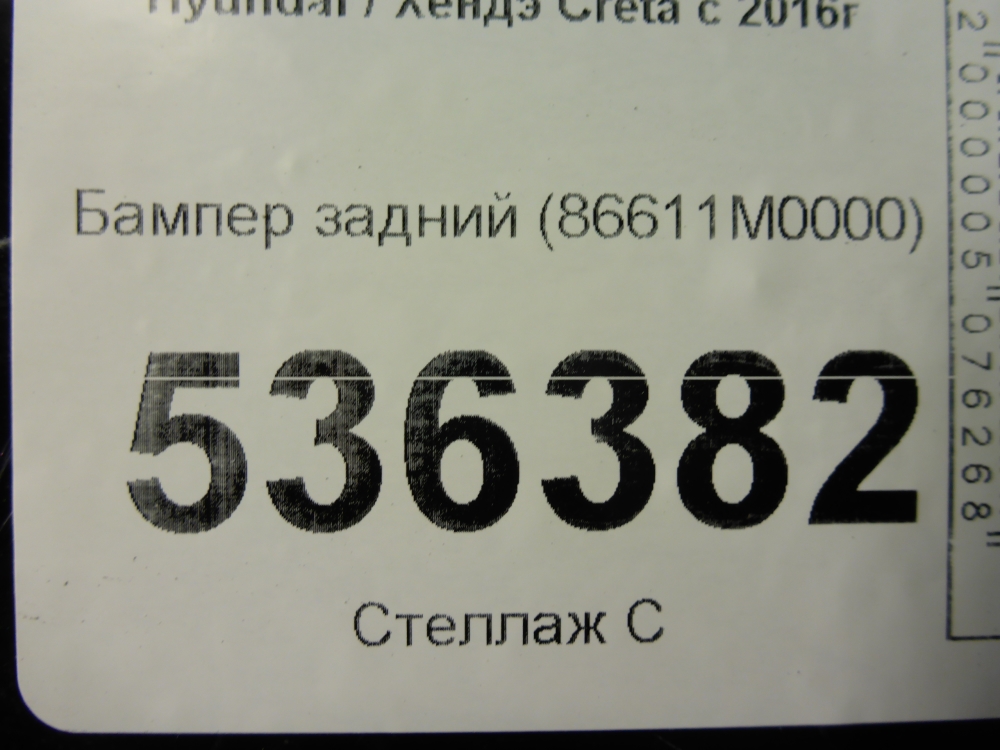 Бампер задний