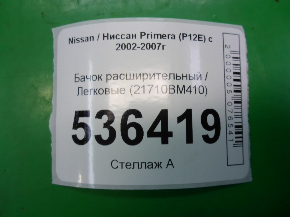 Бачок расширительный
