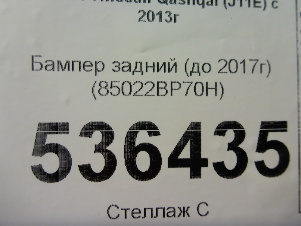 Бампер задний