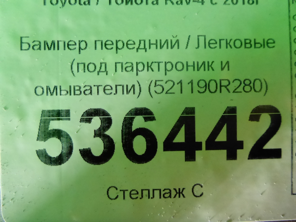 Бампер передний