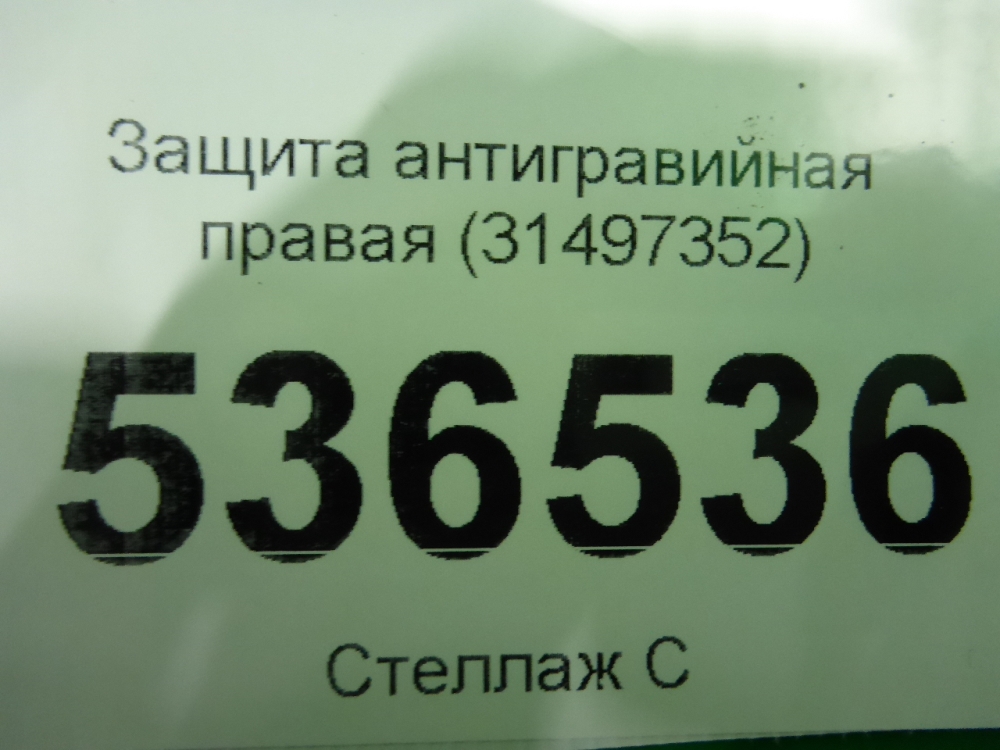 Защита антигравийная правая