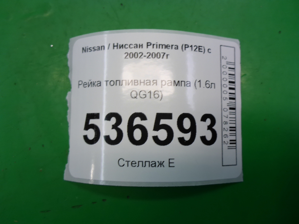 Рейка топливная (рампа)