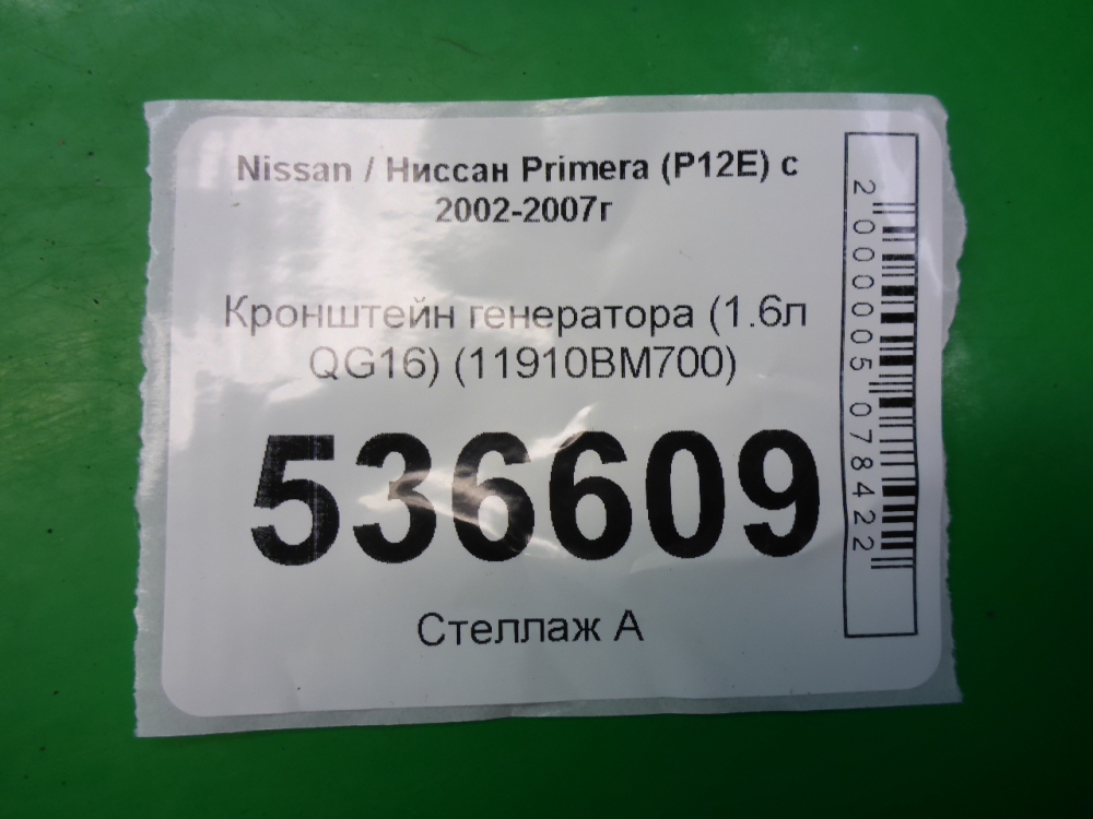 Кронштейн генератора