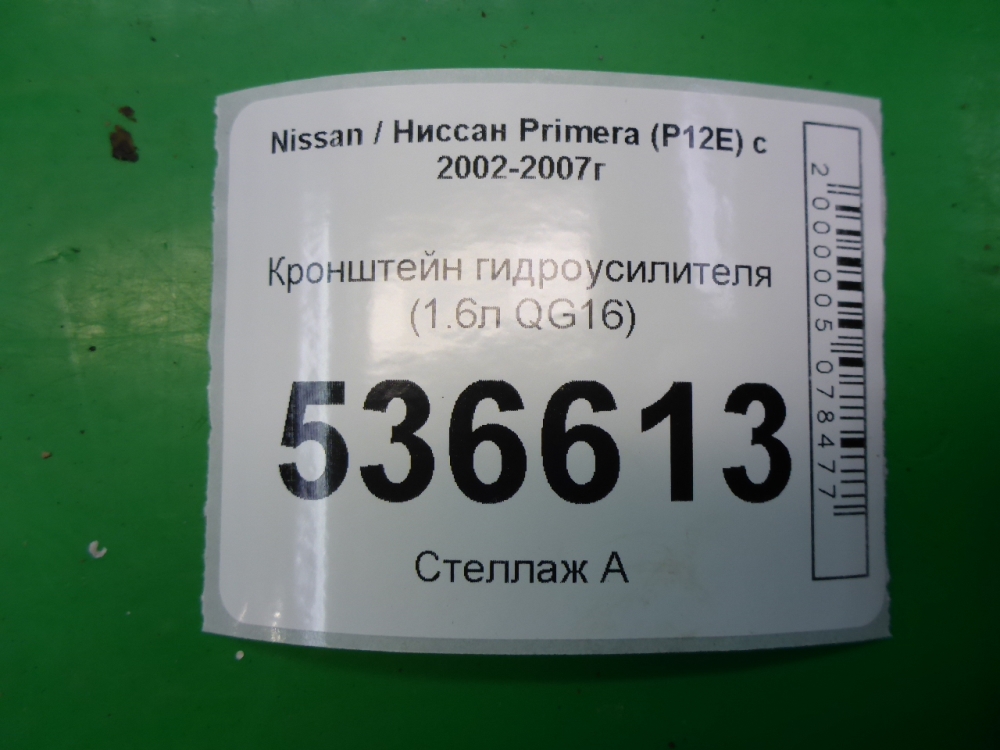 Кронштейн ГУР