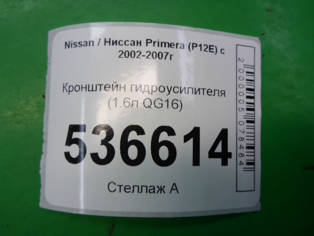 Кронштейн ГУР