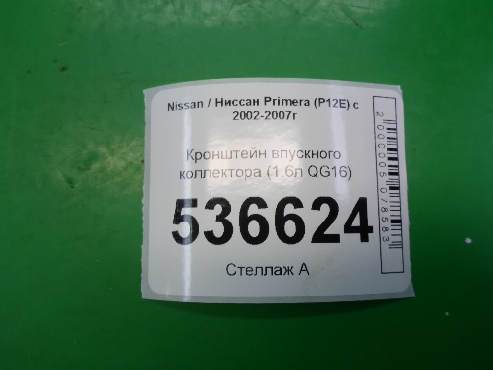 Кронштейн (сопут. товар)