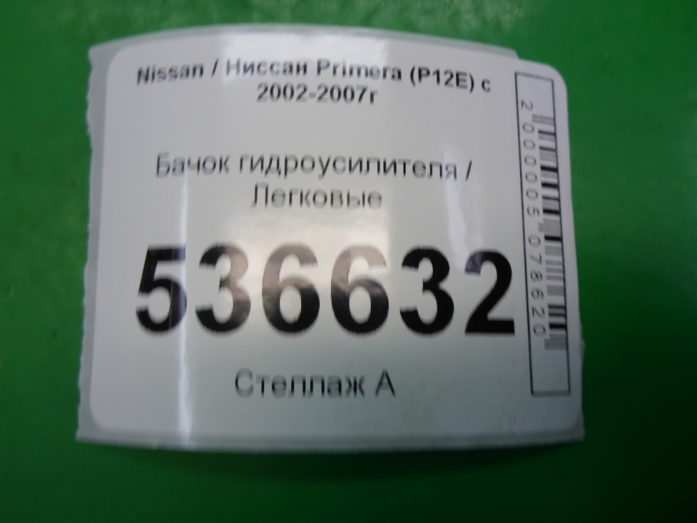 Бачок ГУР
