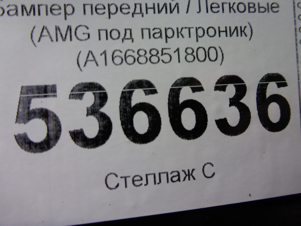 Бампер передний