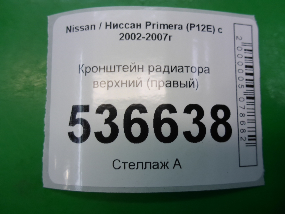 Кронштейн радиатора