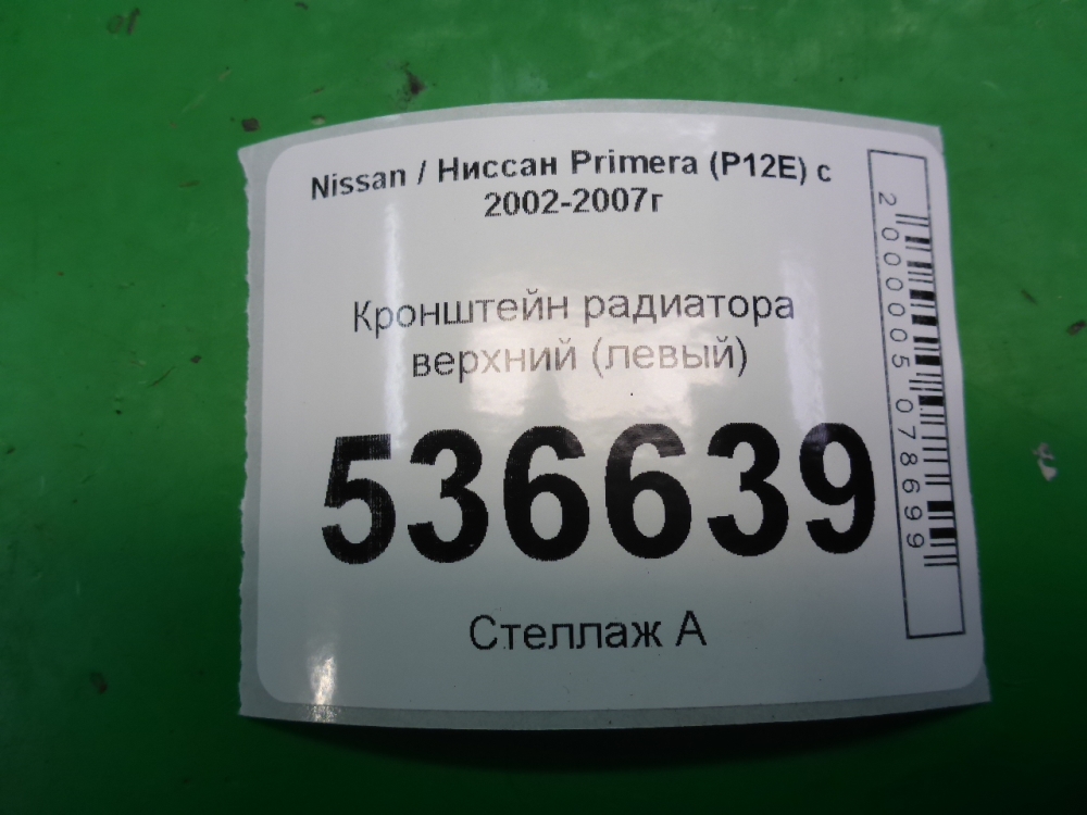 Кронштейн радиатора