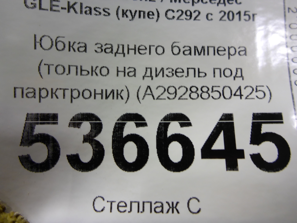 Юбка задняя