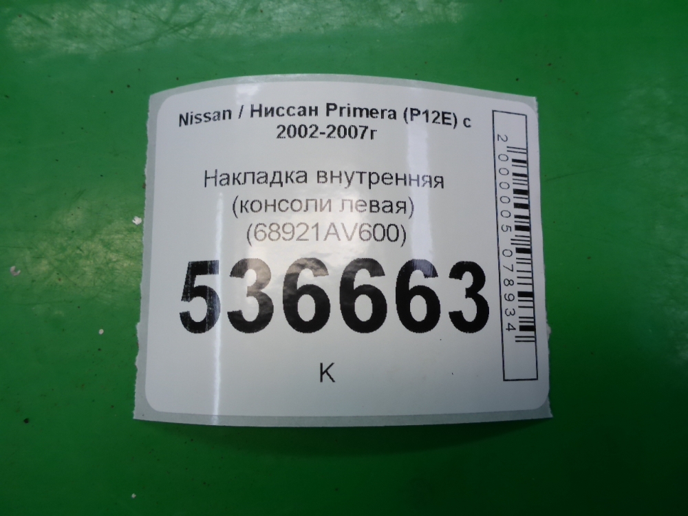 Накладка