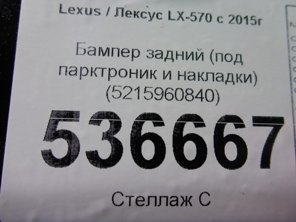 Бампер задний
