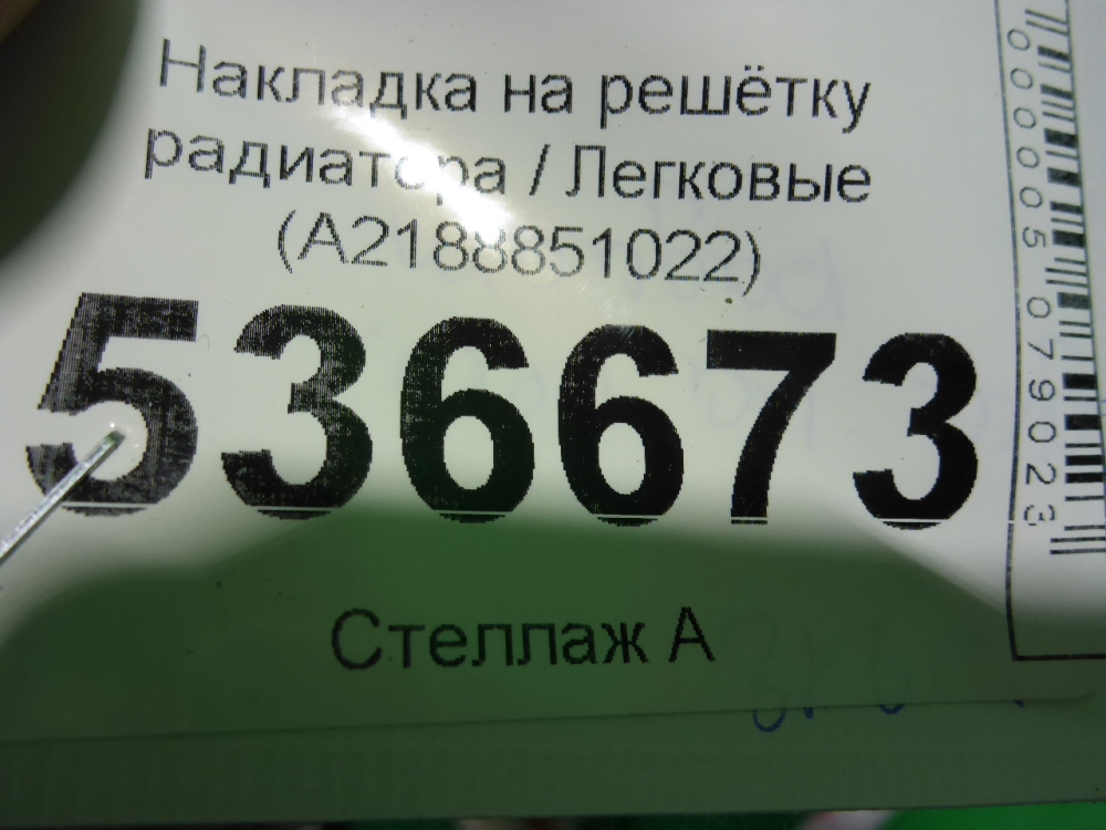 Накладка на решетку радиатора