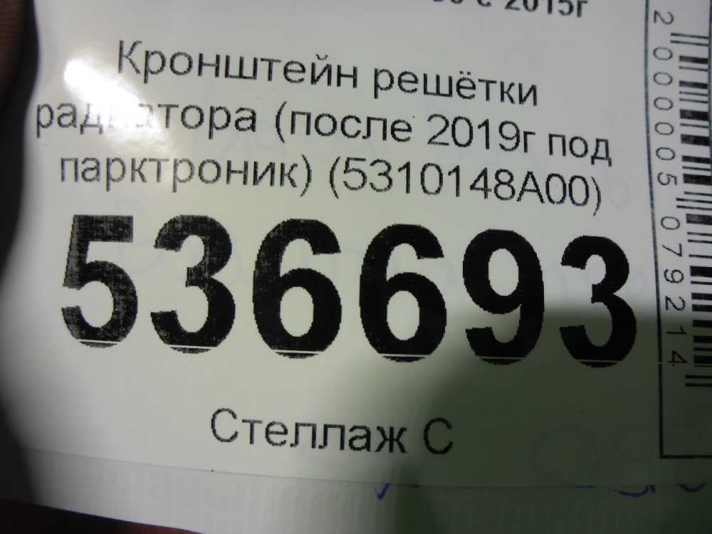 Кронштейн решетки радиатора