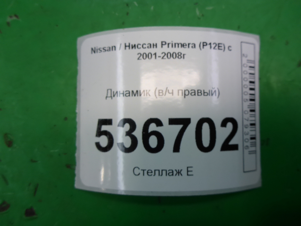 Динамик
