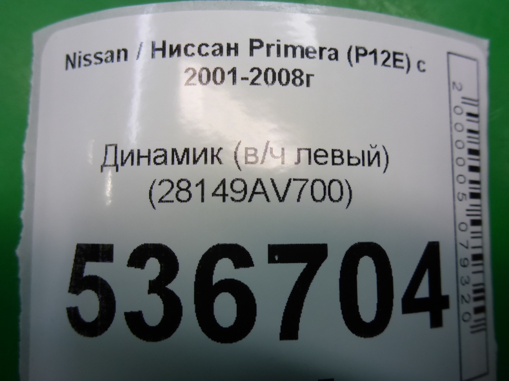 Динамик