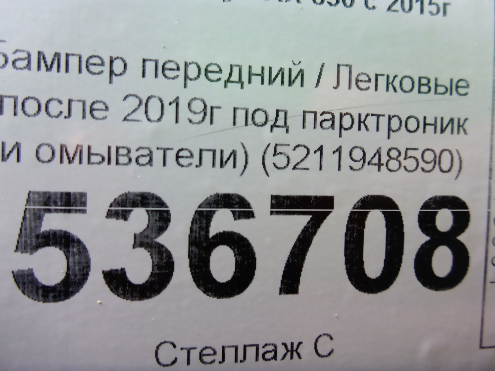 Бампер передний