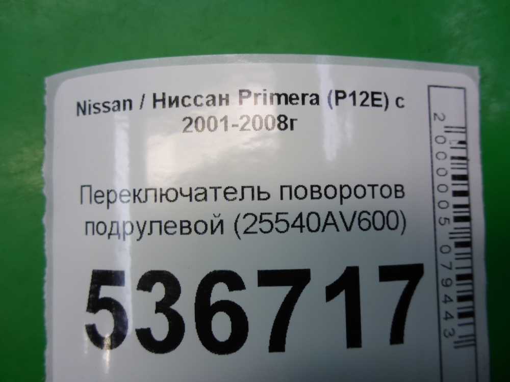Переключатель поворотов подрулевой