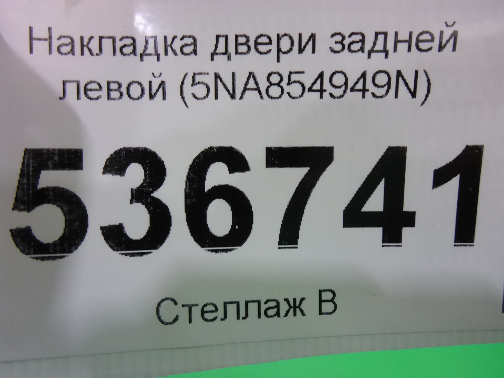 Накладка двери задней левой