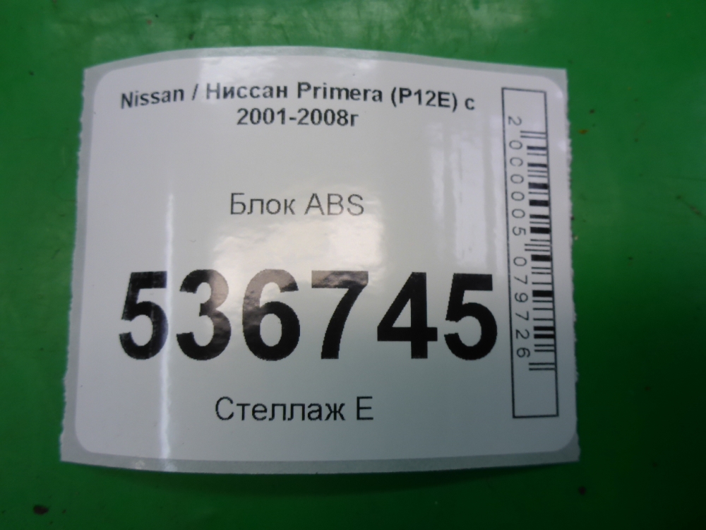 Блок ABS (насос)