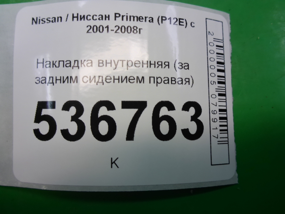 Накладка