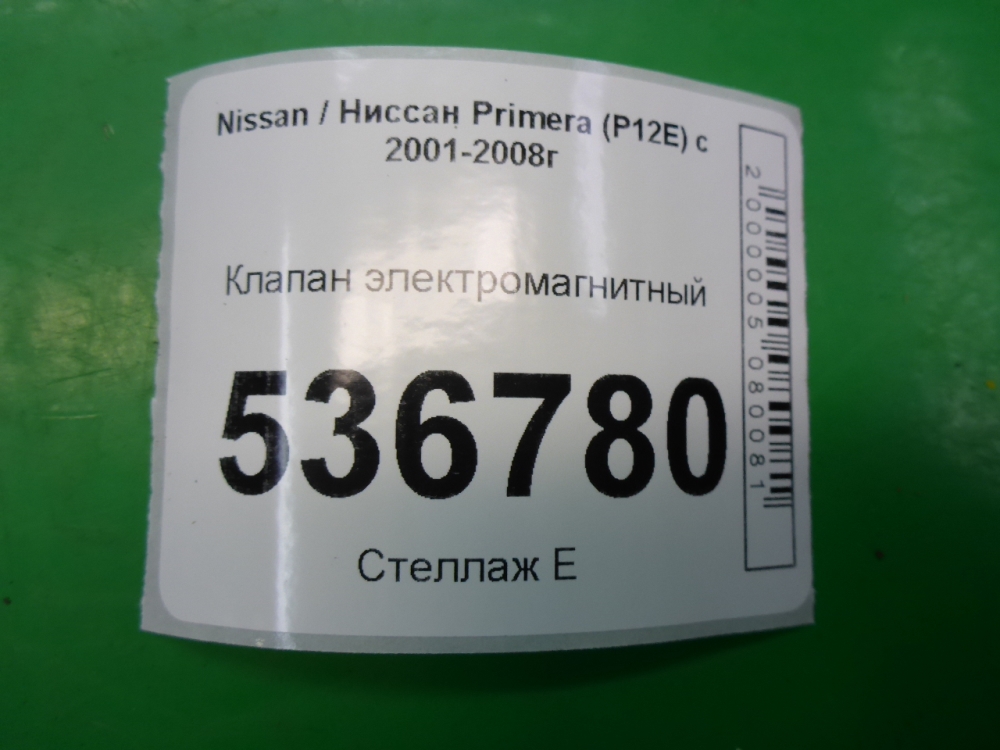 Клапан электромагнитный