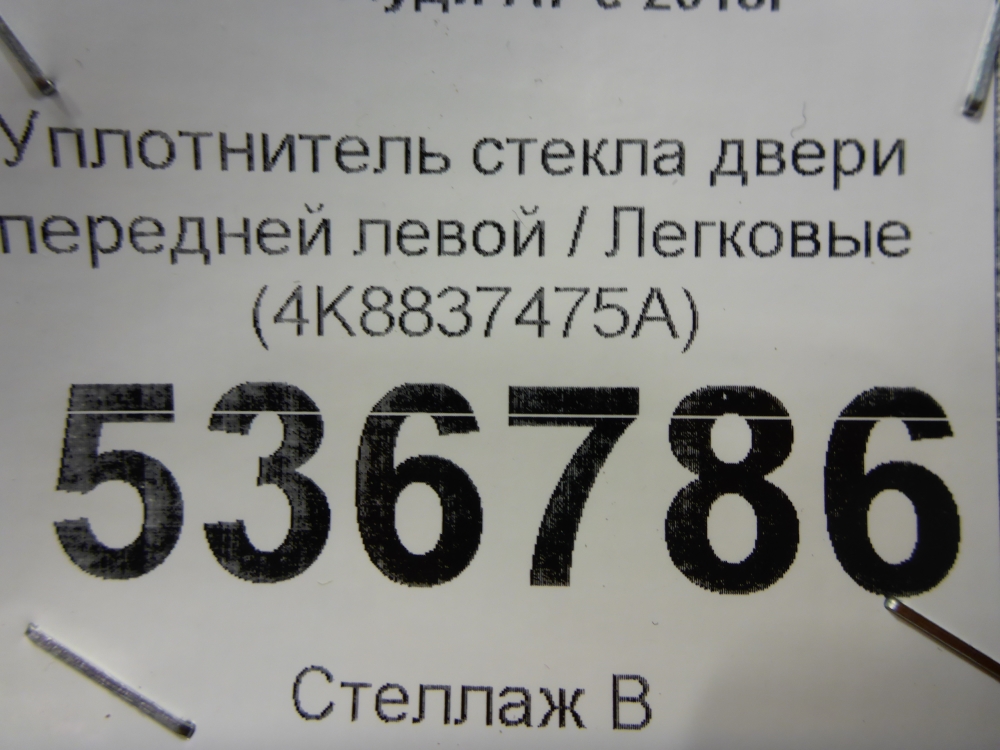 Уплотнитель стекла двери