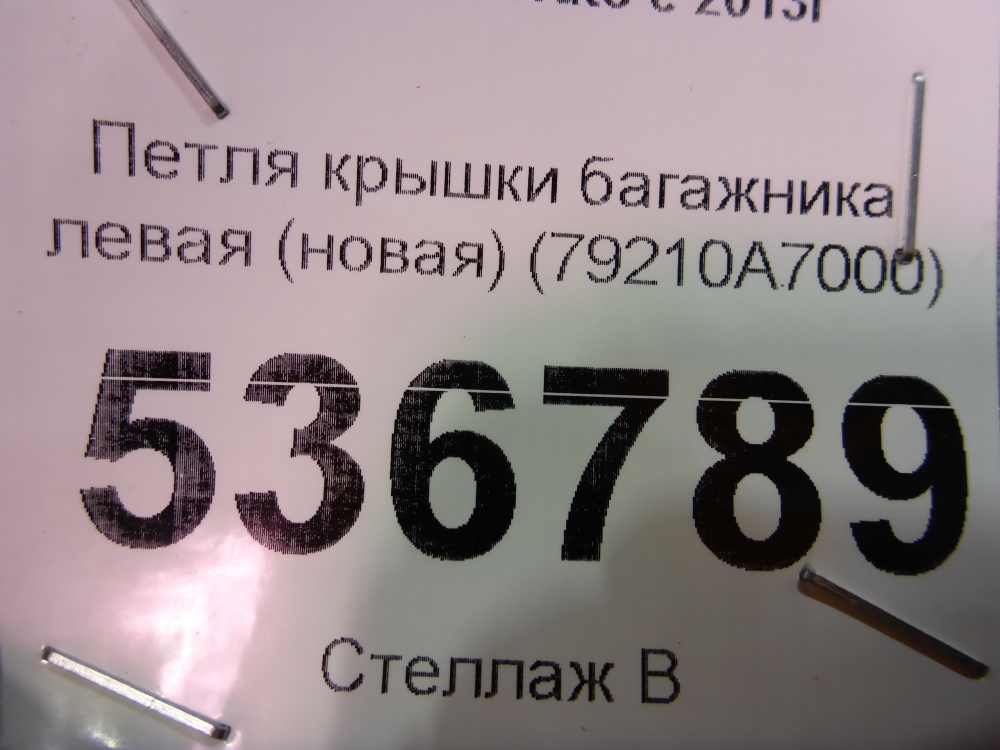 Петля крышки багажника