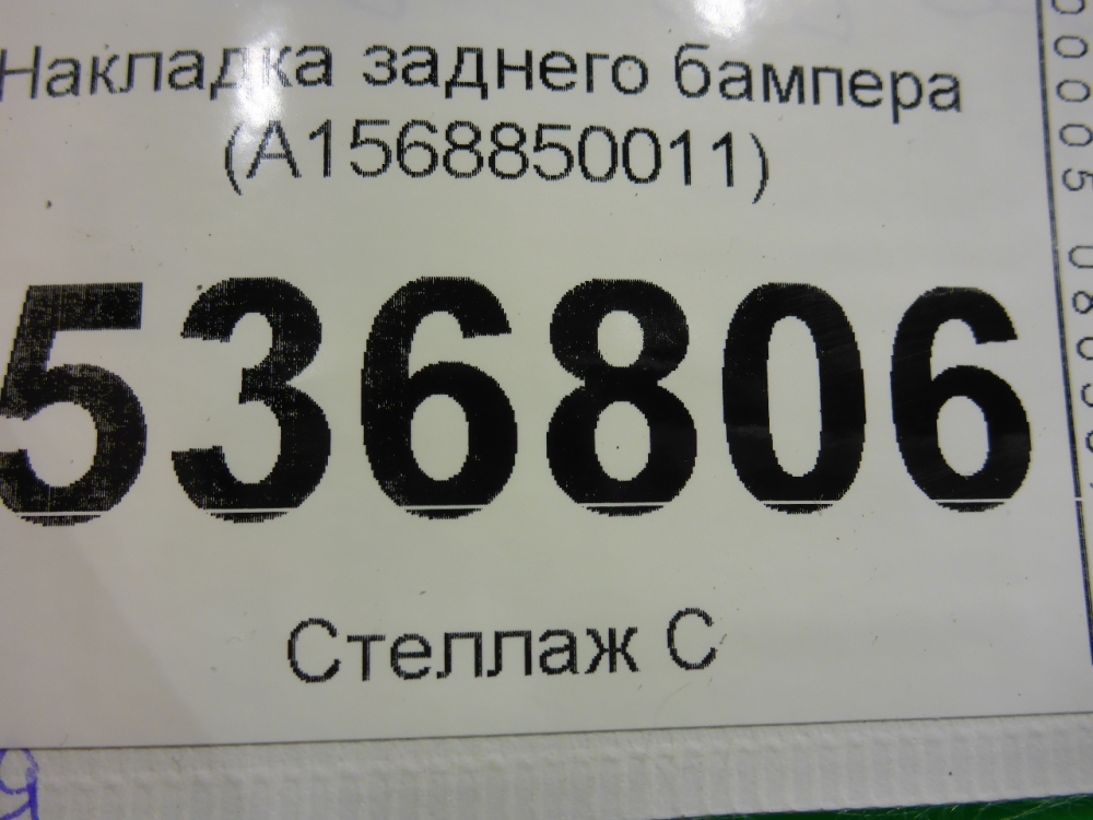 Накладка заднего бампера