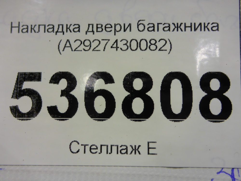 Накладка двери багажника