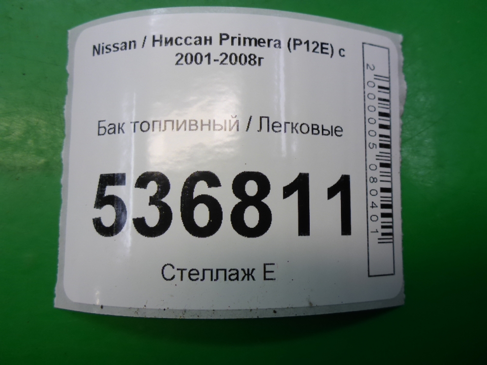 Бак топливный