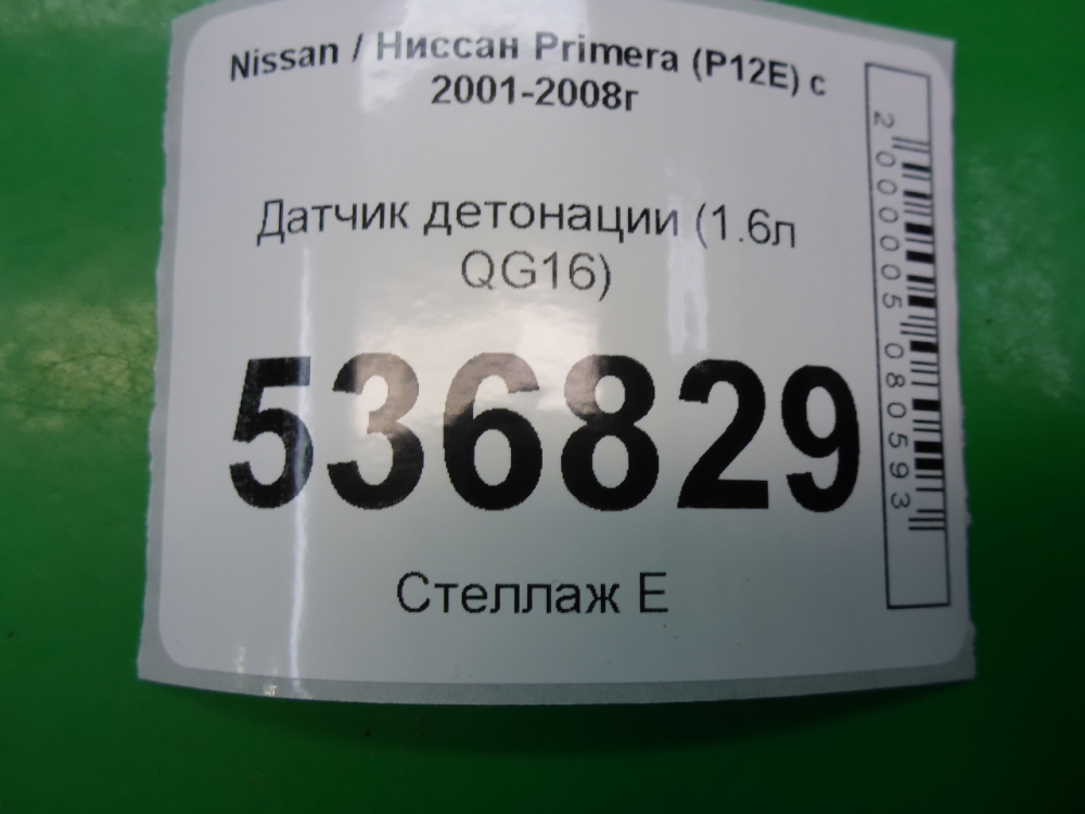 Датчик детонации