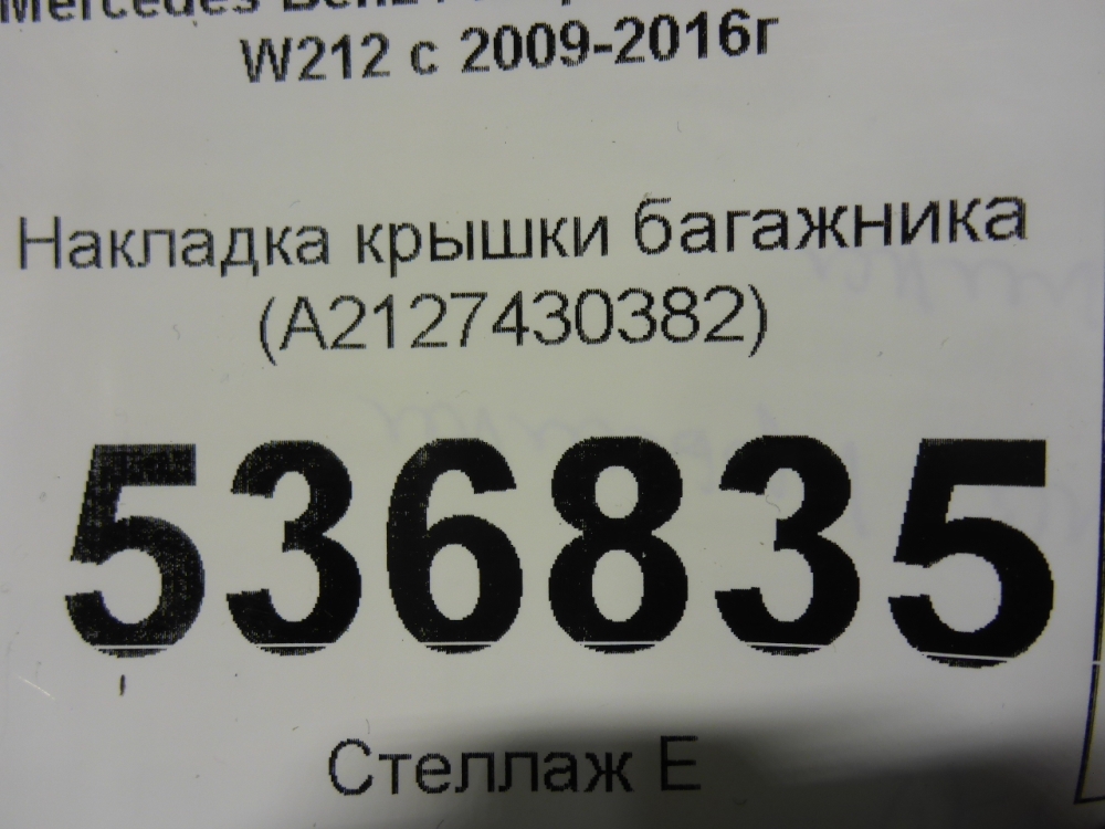 Накладка двери багажника