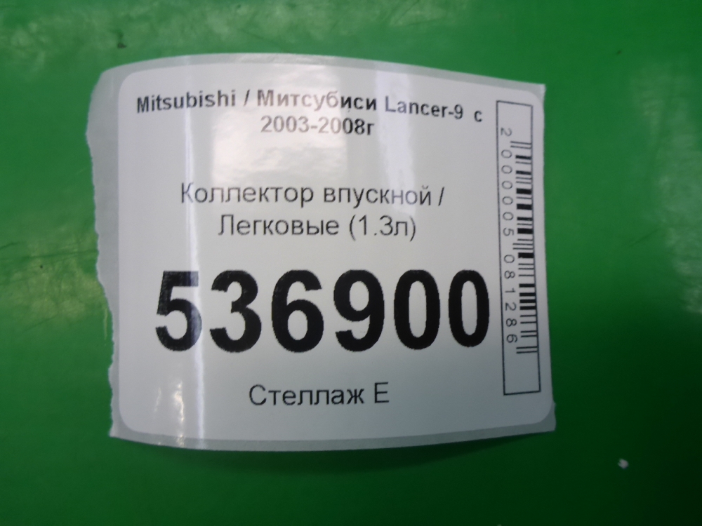 Коллектор впускной