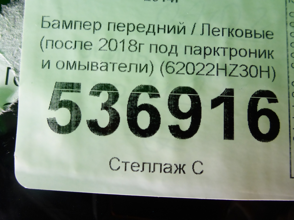 Бампер передний