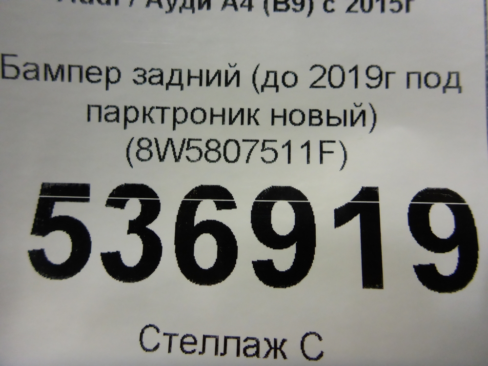 Бампер задний