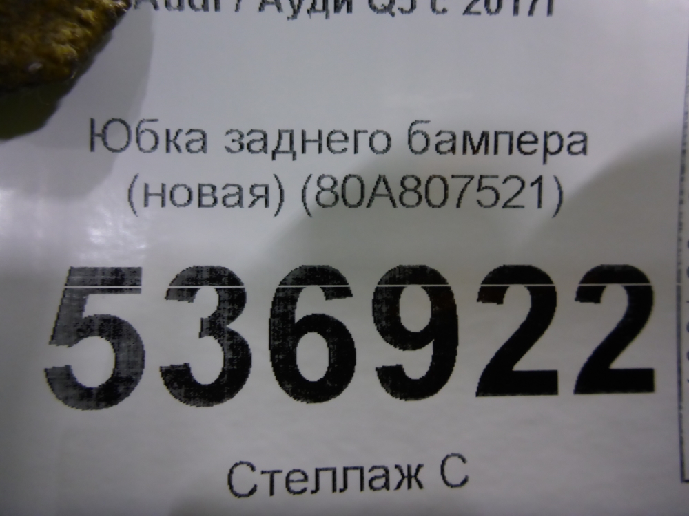 Юбка задняя