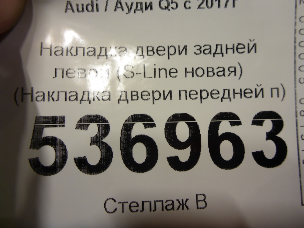 Накладка двери задней левой