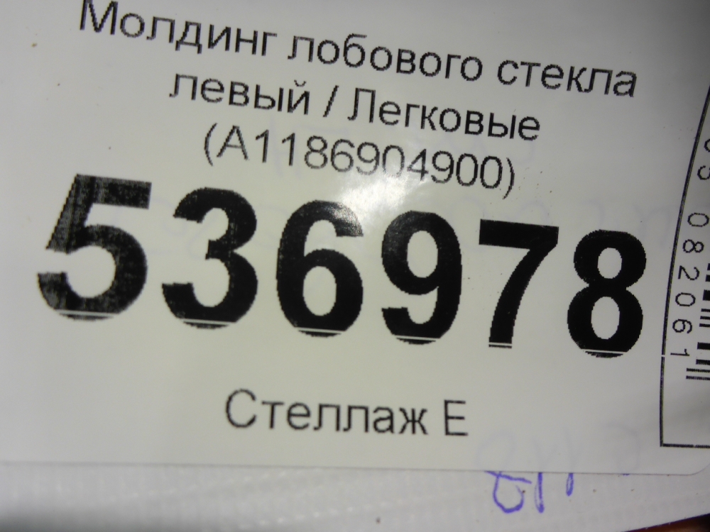 Молдинг лобового стекла