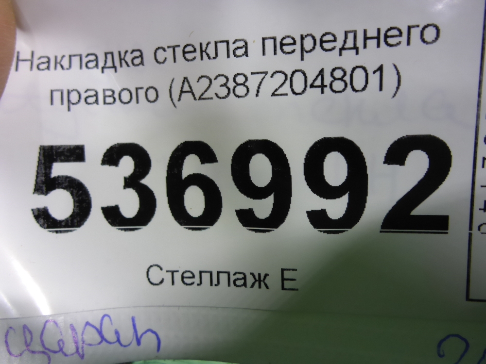 Накладка стекла переднего правого