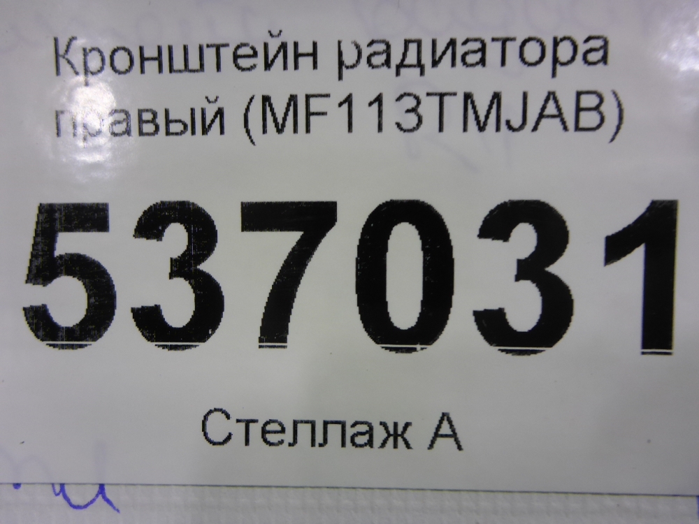 Кронштейн радиатора