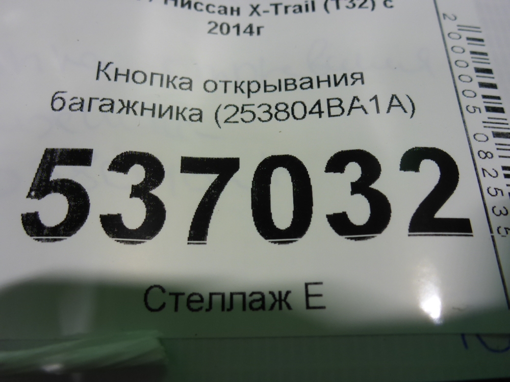 Кнопка открывания багажника