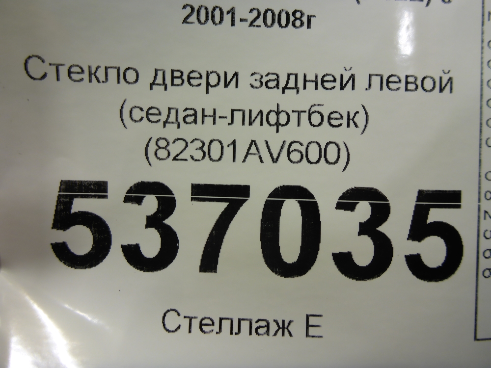Стекло двери задней левой