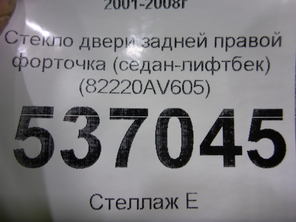 Стекло двери задней правой (форточка)