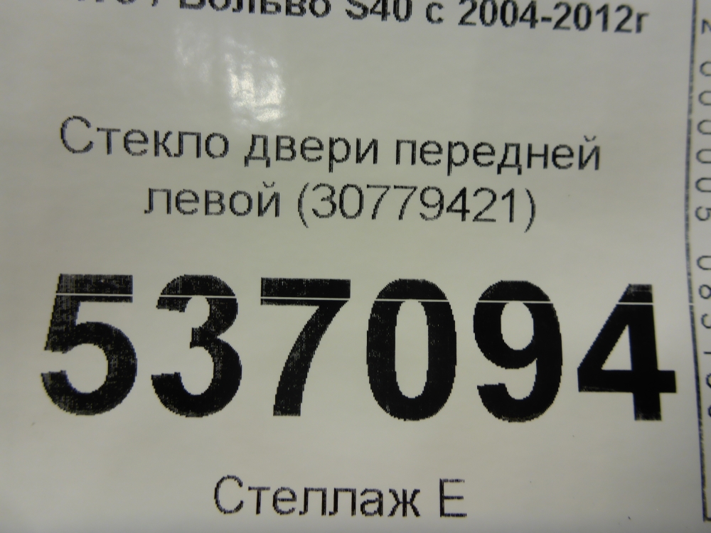 Стекло двери передней левой