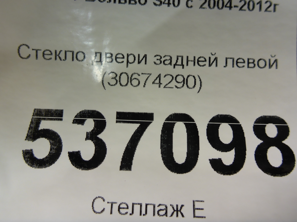Стекло двери задней левой