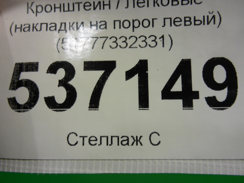 Кронштейн