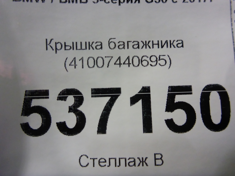 Крышка багажника